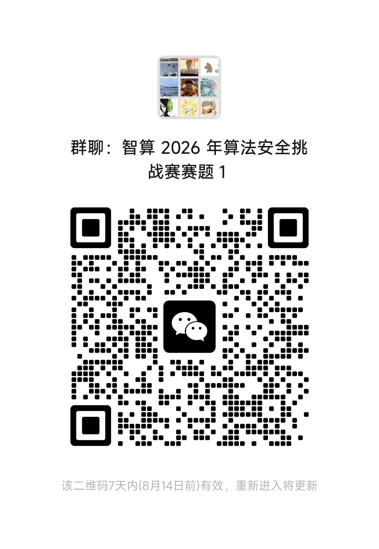 参赛选手咨询微信群二维码